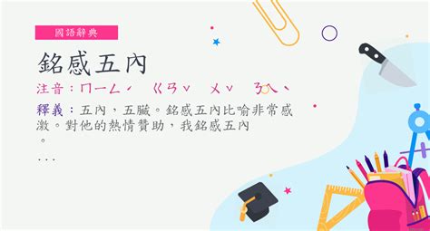 五內意思|五內